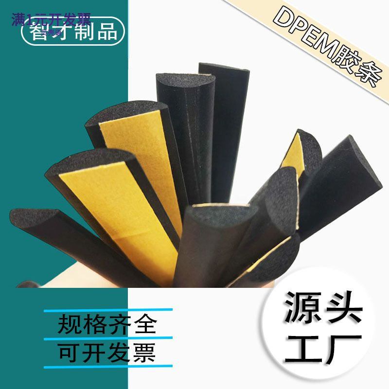 海绵发泡EPDM自粘防尘机柜半圆三