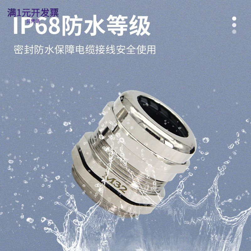 黄铜镀镍金属防水电缆接头M型密