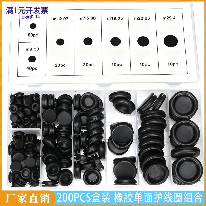 黑色橡胶护线圈护线环170pcs盒装