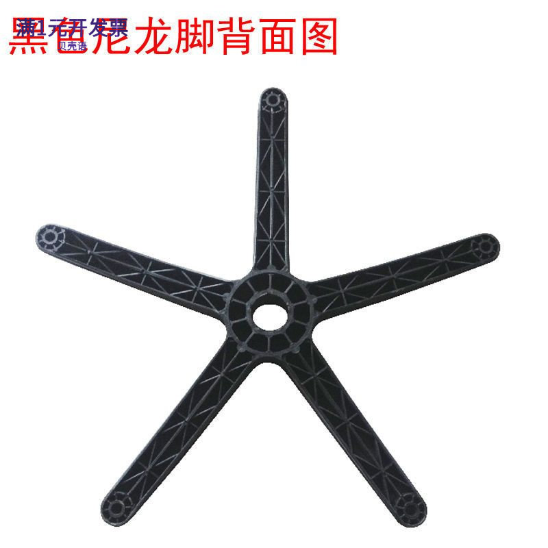 转椅配件转椅底盘尼龙塑料五星脚
