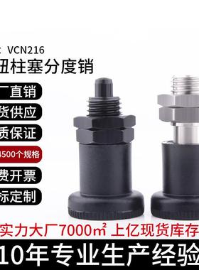 VCN216 PXSA PXSK PXRA PXRK 短型 分度销 弹簧定位销 旋钮柱塞