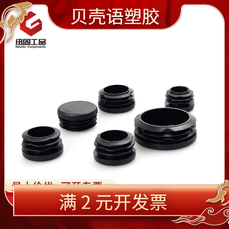 肋式圆形管塞塑料封头内塞货架展柜家具脚垫圆管不锈钢堵头PE材料