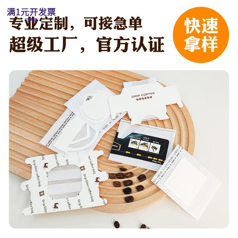 源头现货一等品挂耳咖啡滤袋手冲