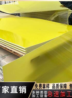 FR4黄色玻纤板阻燃94V0 黄料配电柜 新能源阻燃防火板加工切尺寸