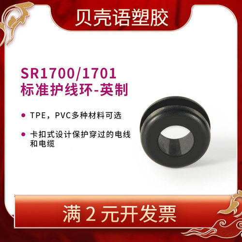 益升华ESSENTRA耐油耐脂橡胶保护套护线圈 SR1700/1701护线环英制