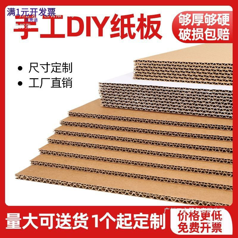 瓦楞纸板儿童手工DIY厚纸皮白色