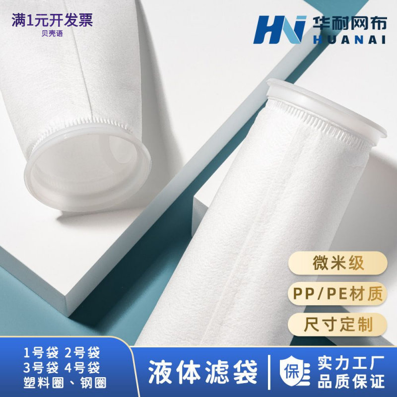 批发PP液体过滤袋工业鱼缸泳池滤