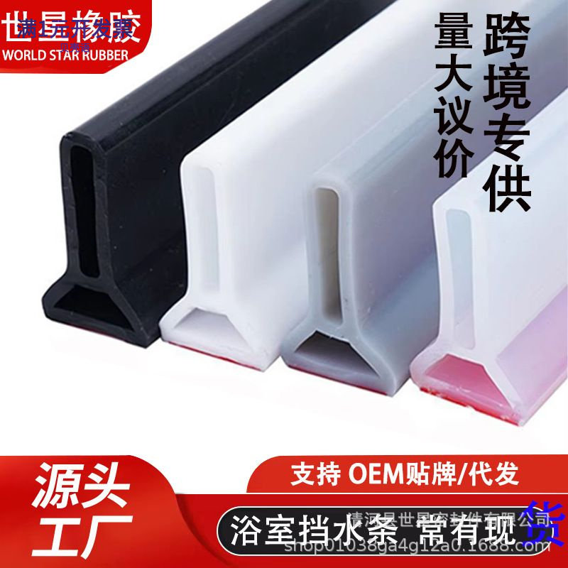 硅胶密封条自粘式卫生间防水条TP
