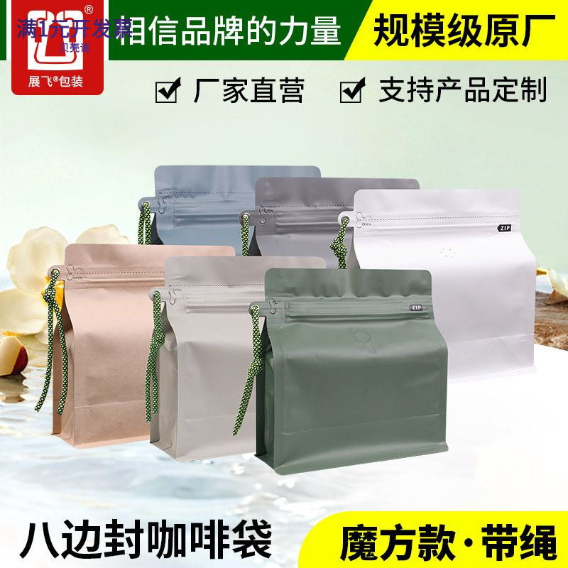 展飞包装一磅单向排气阀咖啡豆袋