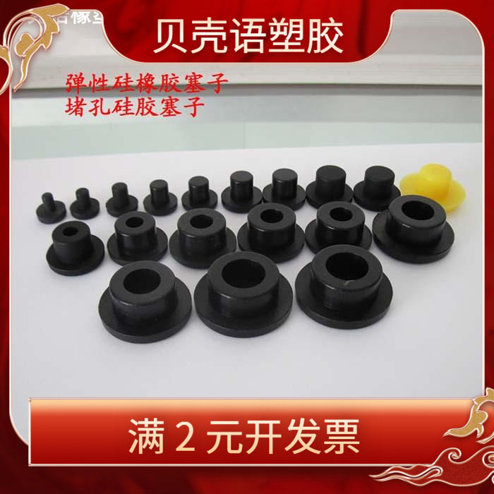食品级硅胶塞子 堵孔堵头面盆水堵水池溢水孔水塞 软胶塞现货