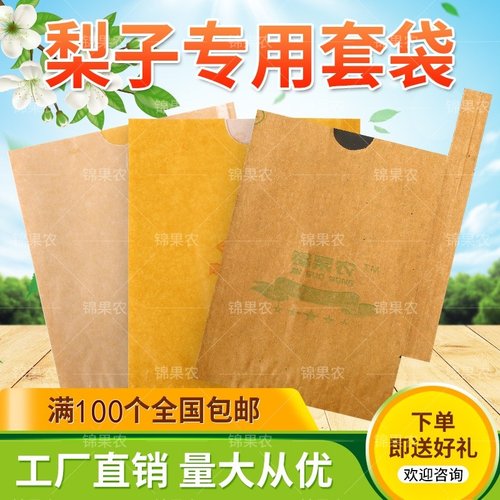 高档双层专用梨袋防水防鸟蜡纸袋