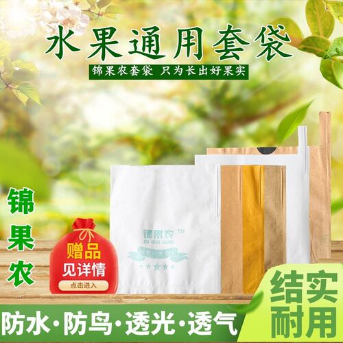 水果专用套袋苹果梨桃子袋