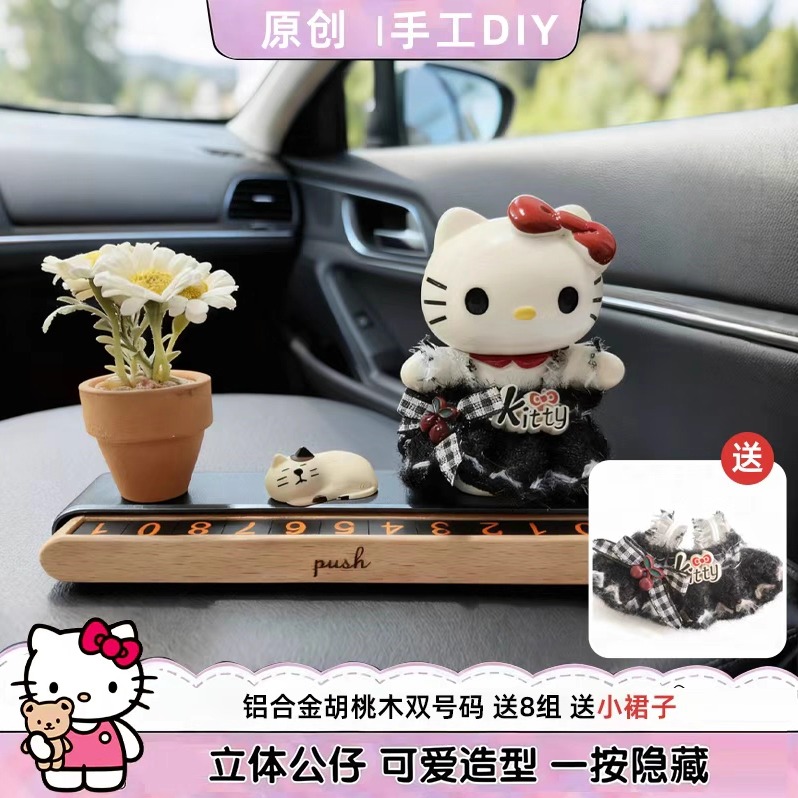 kitty临时停车号码牌汽车挪车电话数字摆件车内创意卡通移车牌