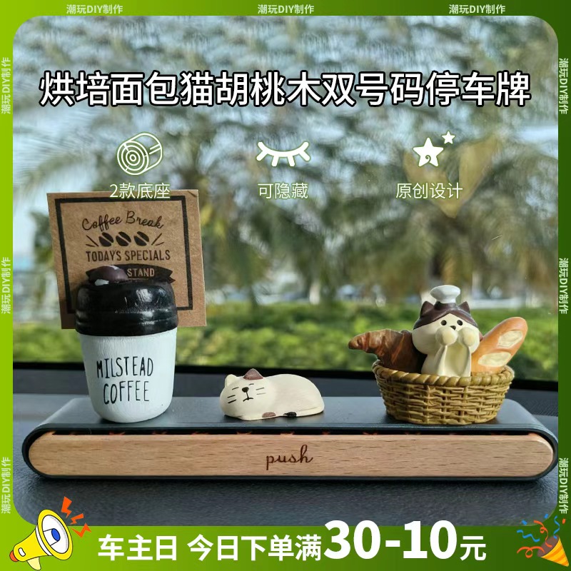 胡桃木汽车号码牌多功能挪车电话牌创意车载装饰隐藏临时停车牌