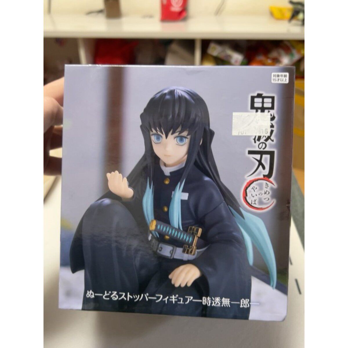 日版FURYU鬼灭之刃时透无一郎