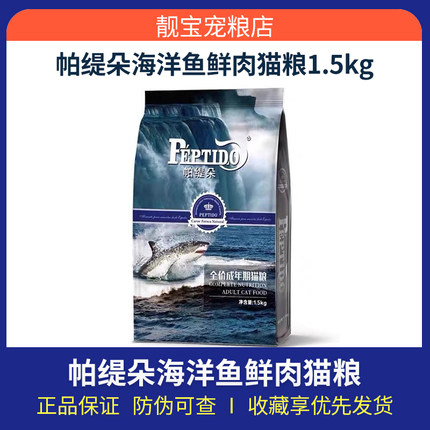 【大包现货】帕缇朵猫粮肽系列全价鲜肉猫粮成幼猫低敏海洋鱼