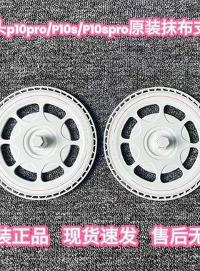适配石头扫地机器人P10/P10PRO/P10SPRO原装拖布抹布支架配件耗材