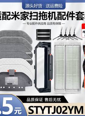 适配小米家扫拖一体机器人STYYJ02YM/3C主滚刷过滤网芯拖抹布配件