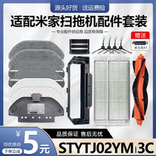 适配小米家扫拖一体机器人STYYJ02YM 3C主滚刷过滤网芯拖抹布配件