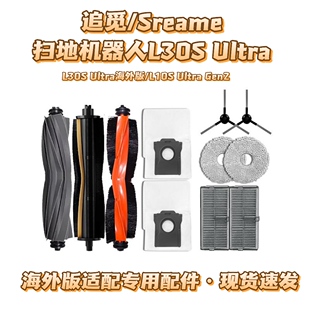 适配Dreame追觅L30S Ultra扫地机器人配件滚胶刷滤网拖布尘袋耗材