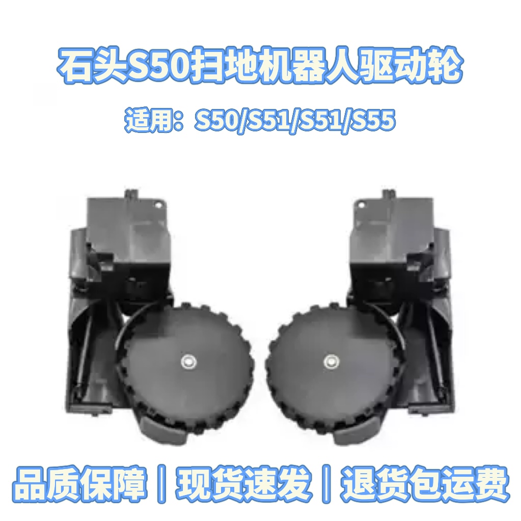 适配石头扫地机器人配件石头S50/S51/S52/S55驱动轮左右轮动力轮