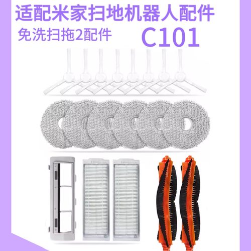 适配小米米家扫地机器人免洗扫拖2配件尘盒拖布滤网主刷拖布c101