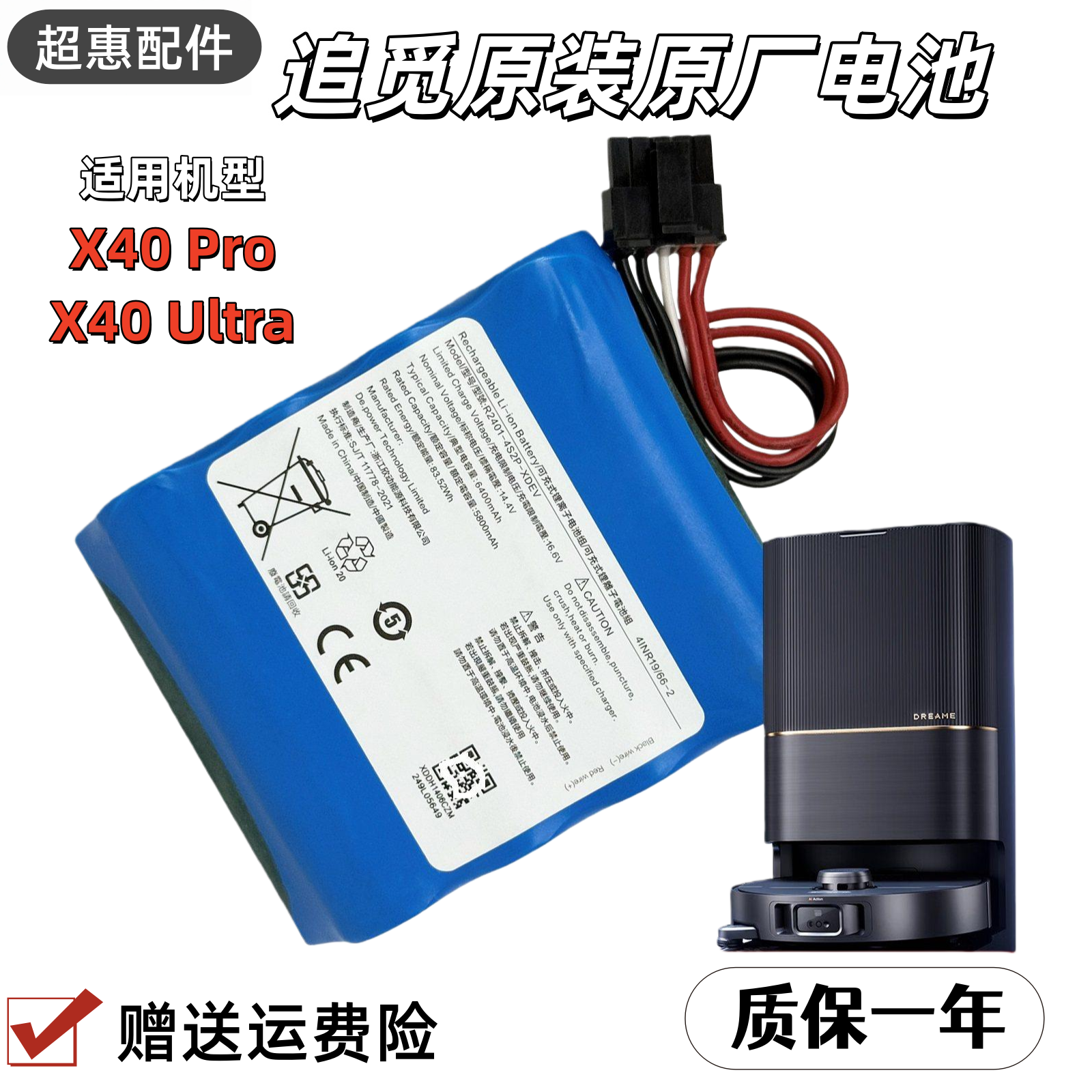 适用追觅扫地机器人X40 Pro/Ultra增强版原装电池RLX63CE RLX82CE,生活电器,扫地机配件/耗材,淘宝优惠券,粉丝福利购,淘宝优惠卷