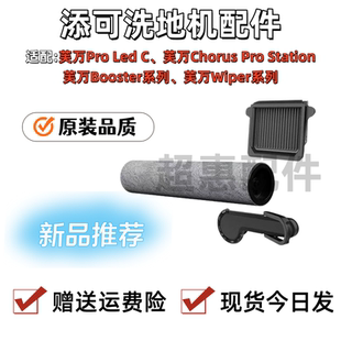 适配添可Booster系列/Chorus pro/Station/芙万Wiper滚刷滤网