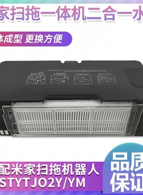 适配小米3C扫地机器人米家扫拖一体STYTJ02YM二合一水箱滚刷边刷