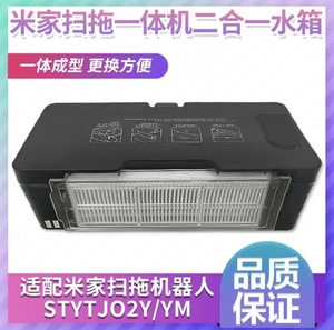 适配小米3C扫地机器人米家扫拖一体STYTJ02YM二合一水箱滚刷边刷