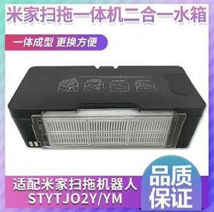 适配小米3C扫地机器人米家扫拖一体STYTJ02YM二合一水箱滚刷边刷