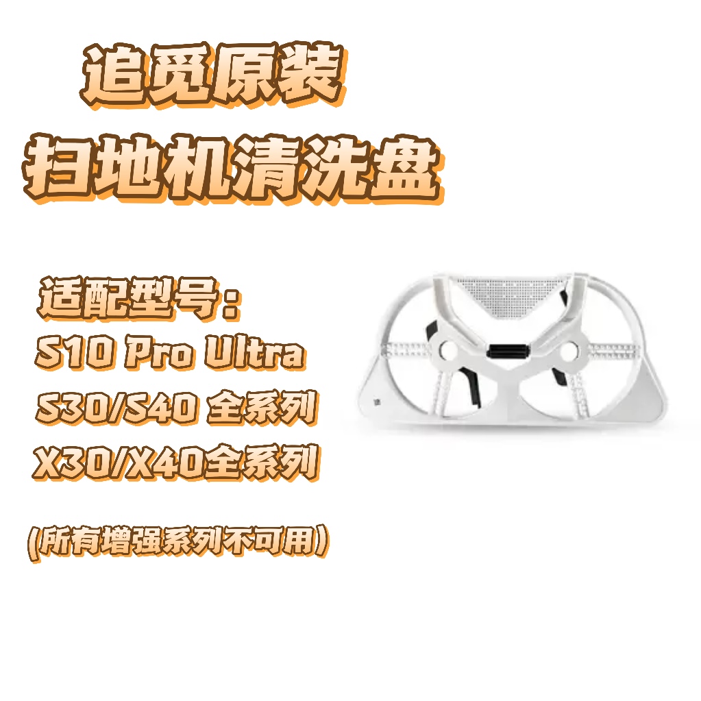 追觅扫地机器人拖布清洗盘S10ProUltra/S30/X30/X40系列抹布配件