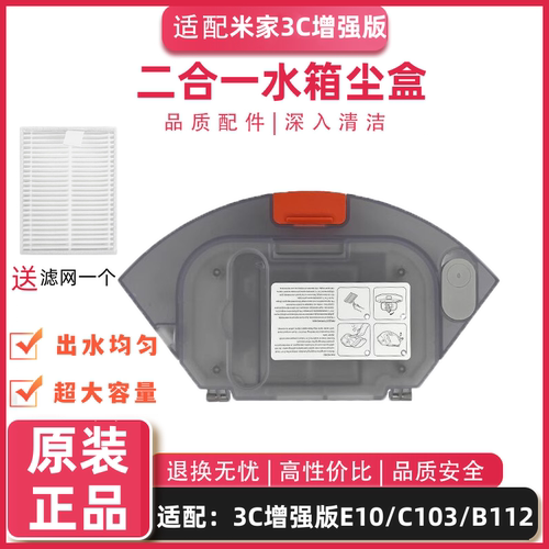 3c增强版水箱拖布支架配件