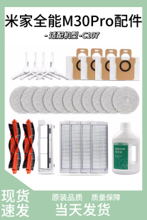 适配小米家全能M30Pro配件尘盒主刷罩拖布支架边主刷滚刷集尘滤网