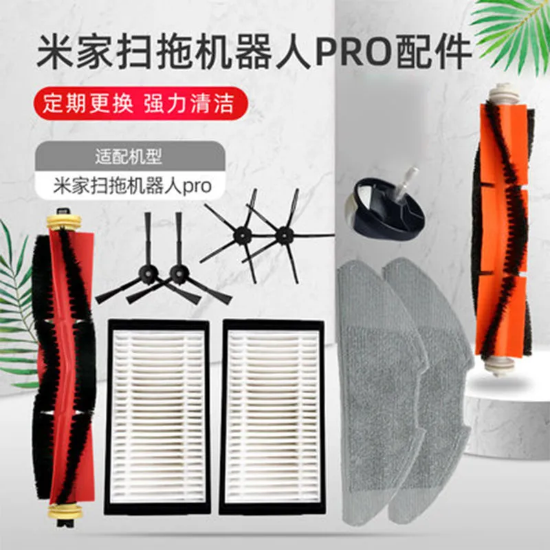 适配小米扫拖机器人Pro滤网抹布米家扫拖MJSTS1滚刷拖布边刷配件