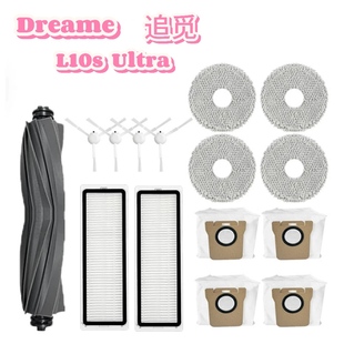 适配追觅Dreame Ultra扫地机配件滚胶刷滤网抹拖布尘袋耗材 L10s