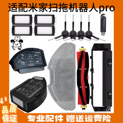 适配米家扫拖一体机Pro2Pr配件MJSTS1/MJSTS主刷滤网边刷水箱尘盒