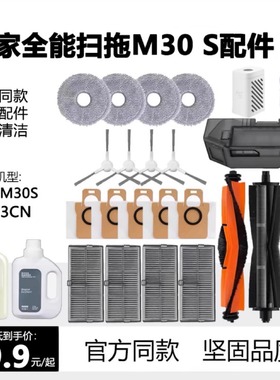 适配小米家全能M30S扫拖一体机器人d103cm过滤网滚刷罩抹布清洗液
