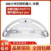 适用小米米家扫地机器人配件Mop2 pro扫托扫拖一体机2 MJST1S水箱