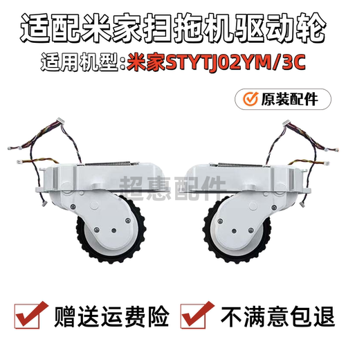 小米米家驱动轮行走轮