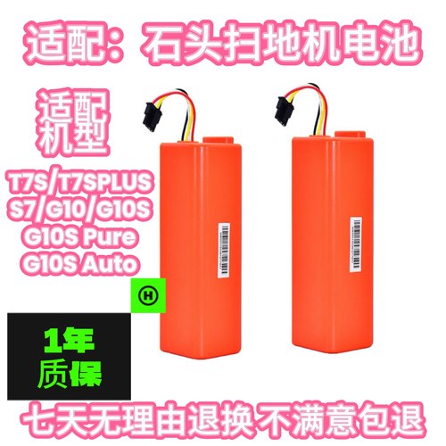 配石头扫地机器人配件电池T7SPlusS7/G10G10SPro/Auto/Pure锂电池