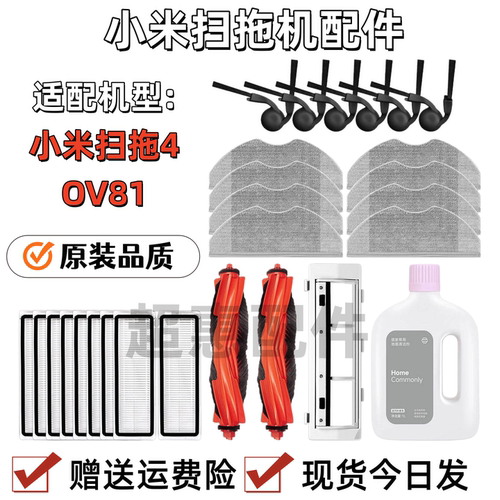 适配小米米家扫拖机器人4