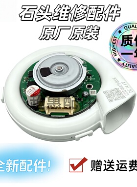 适用石头V20 G20S G30 G30U /Pro/Plus/Max/MaxV/Ultra风机马达