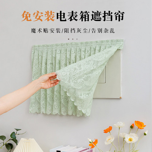 嘉道蕾丝电表箱遮挡帘遮丑神器