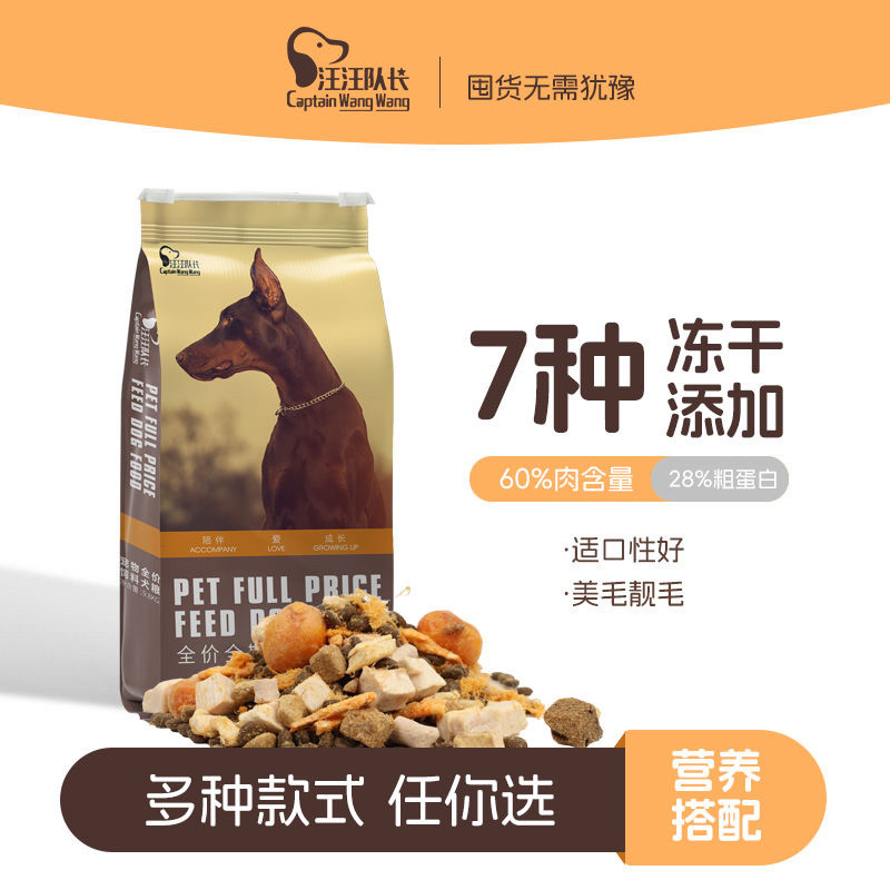 【正品】汪汪队长全价狗粮全期狗粮冻干鸡肉狗粮营养狗粮
