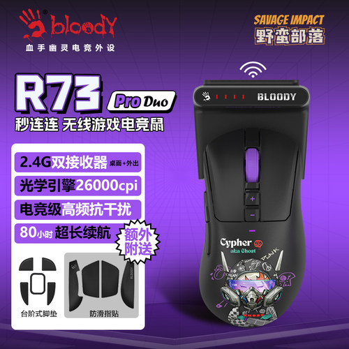 野蛮部落R73Pro无线充电游戏鼠标