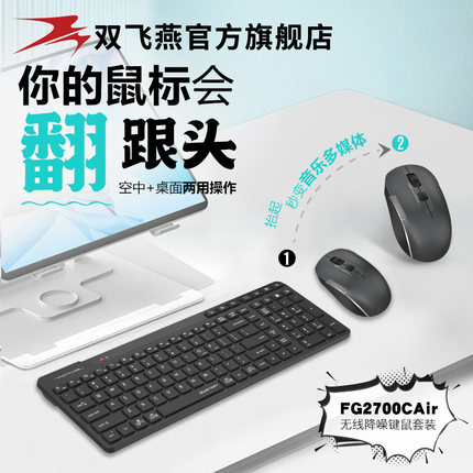 双飞燕FG2700C无线静音键盘鼠标套装台式电脑充电防休眠空中遥控