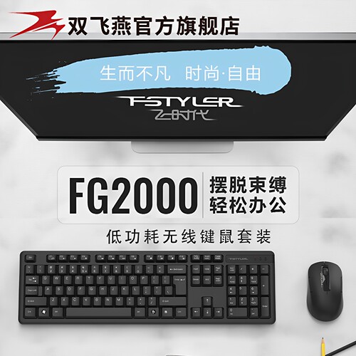 双飞燕无线键鼠套装低功耗节能