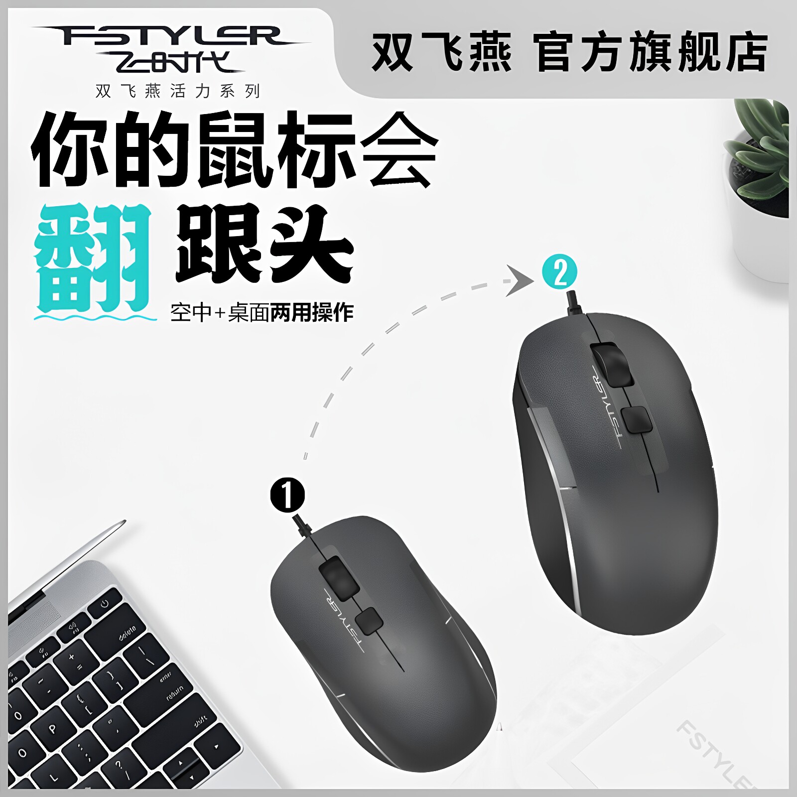 双飞燕光学有线鼠标静音空中遥控图片