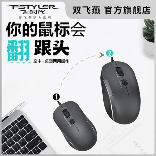 双飞燕光学有线鼠标静音空中遥控